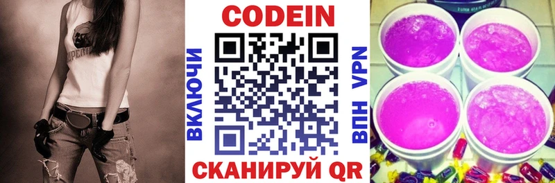 Codein напиток Lean (лин) Железногорск-Илимский